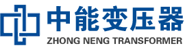 灌南油浸式变压器,灌南变压器生产厂家_灌南中能变压器厂家欢迎您