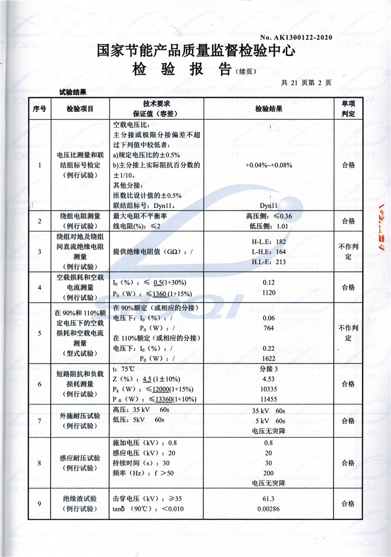 高低压试验报告-S11-1250灌南灌南灌南油浸式变压器-2.jpg